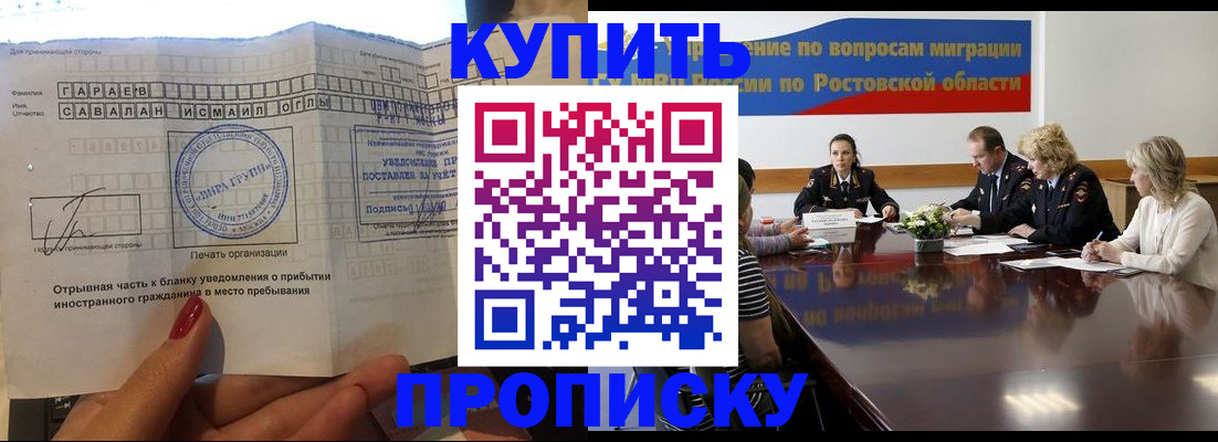 прописка законно в Сорске