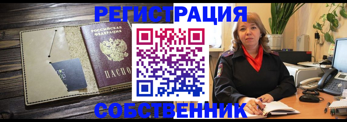 временная регистрация 2025 в Сорске