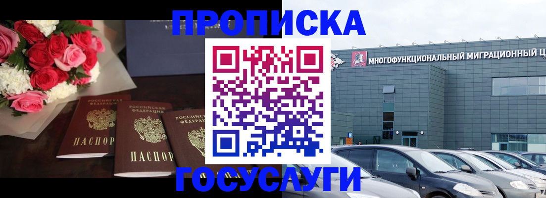 прописка законно в Сорске