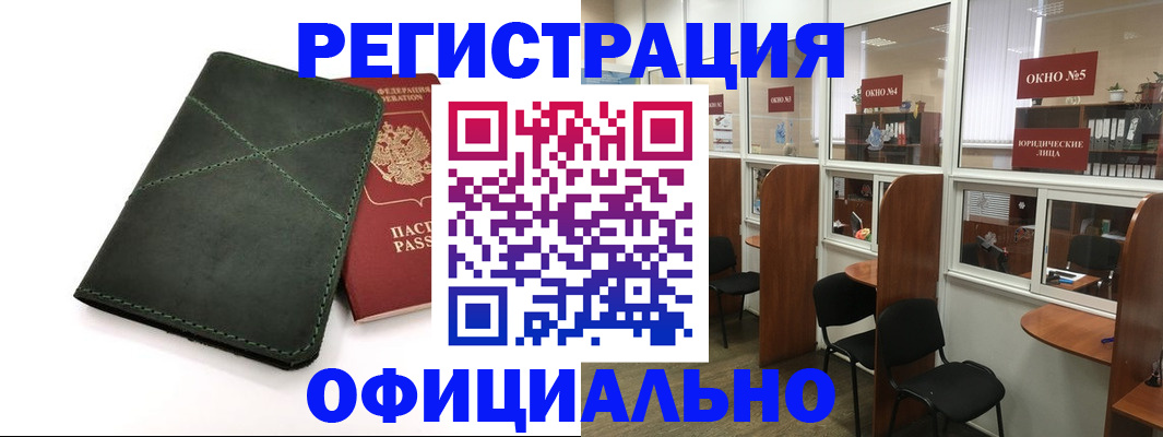 временная регистрация законно в Сорске