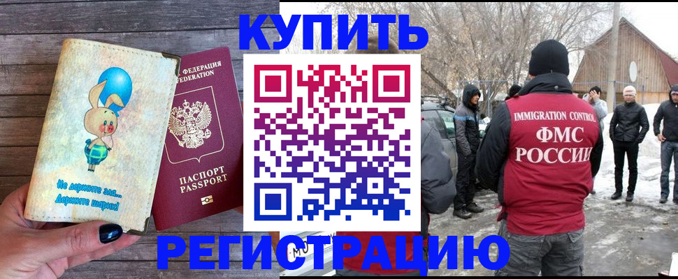 временная регистрация законно в Сорске
